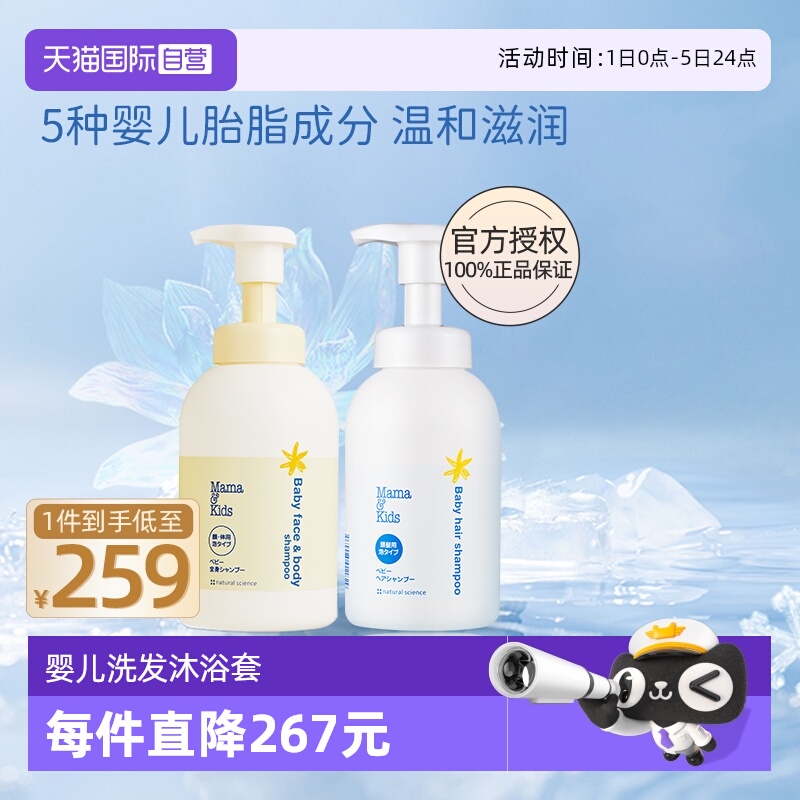 【自营】mamakids婴儿泡沫沐浴露460ml洗发水370ml宝宝二合一套装