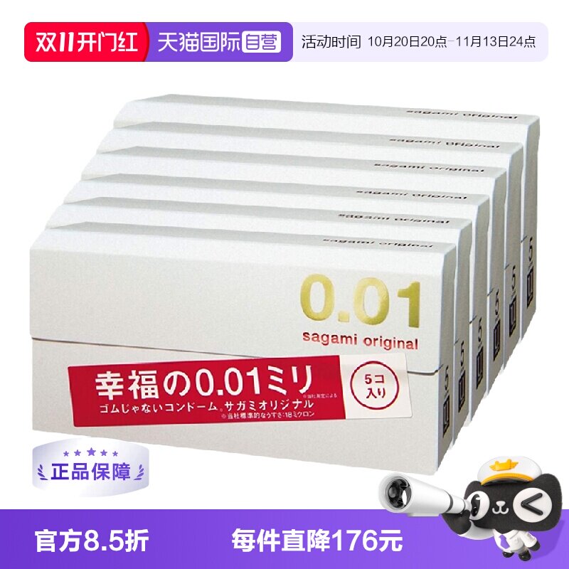 【自营】相模幸福001避孕套超薄安全套5只*6盒成人男用隐形润滑