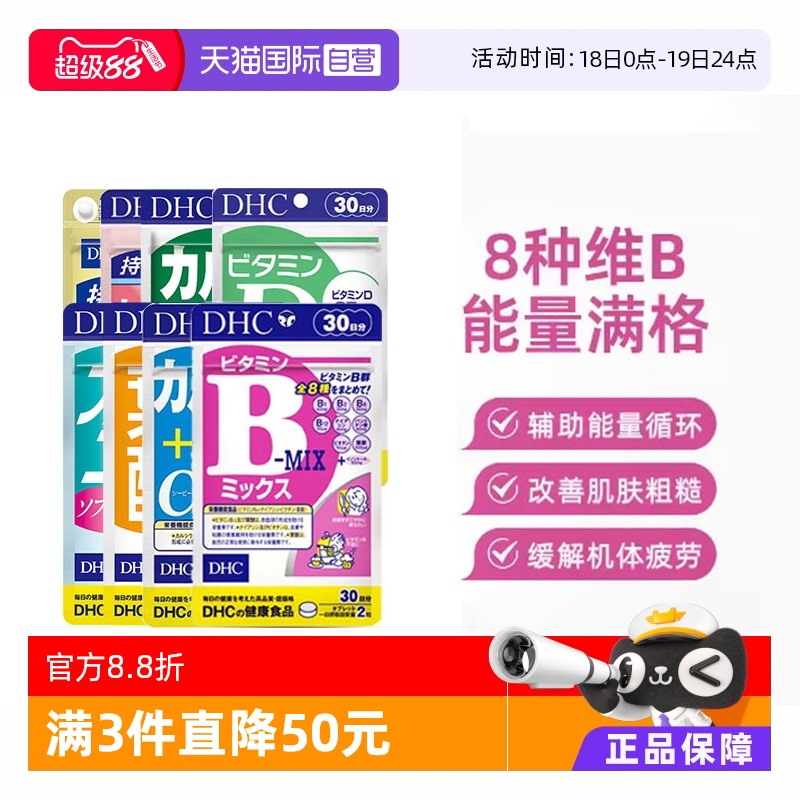 自营DHC维生素B族60粒