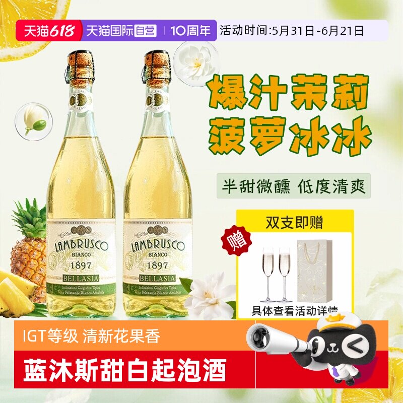 【自营】意大利原瓶进口甜白起泡葡萄酒茉莉菠萝冰气泡酒赠香槟杯