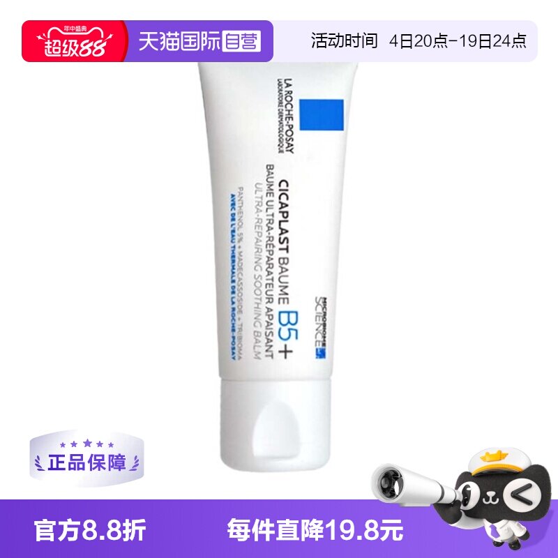 【自营】Laroche Posay理肤泉B5多效面霜修复霜40ml/100ml