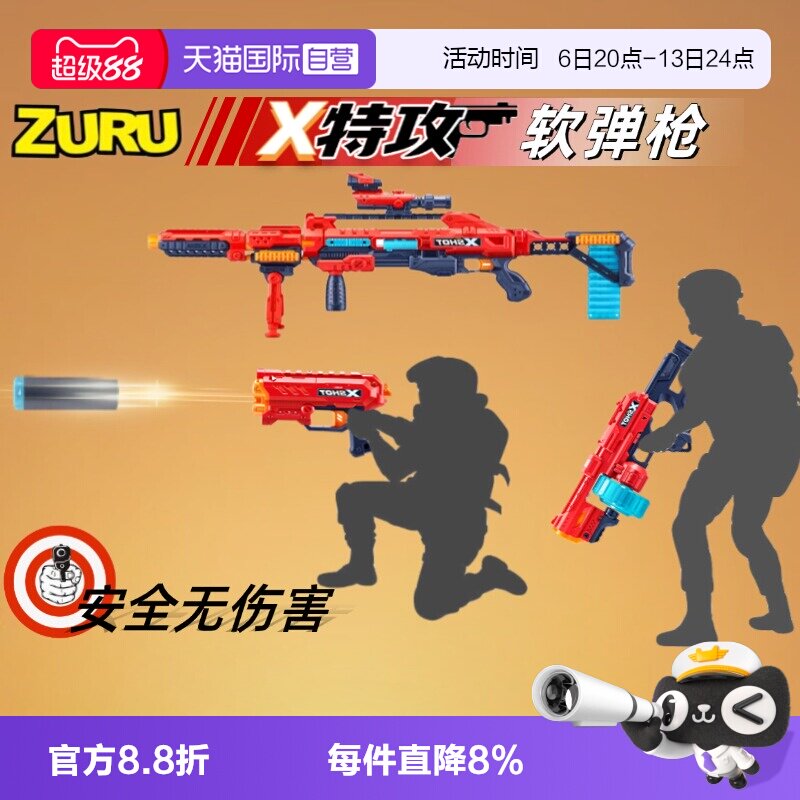 【自营】ZURU软弹枪连发X特攻发射器大狙击枪泡沫海绵子弹玩具枪图片