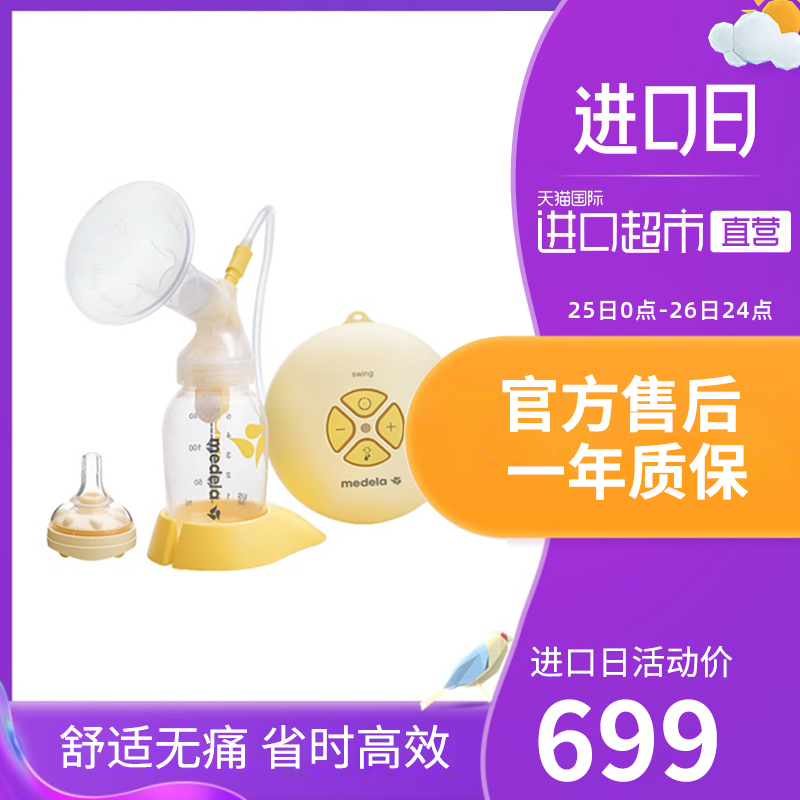【直营】medela美德乐电动吸奶器丝韵单边 瑞士进口 按摩内赠奶嘴