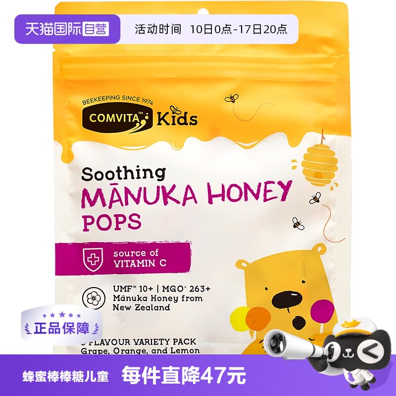 【自营】康维他麦卢卡10+蜂蜜棒棒糖果儿童糖混合味补充VC润喉糖