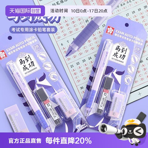 樱花考试专用2B自动铅笔涂卡套装
