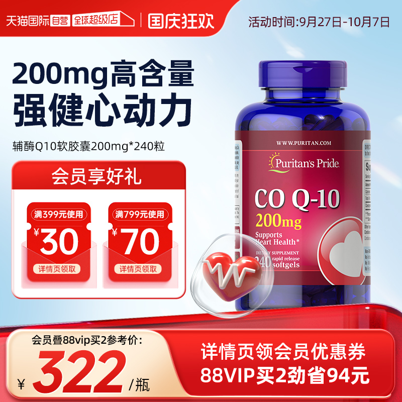 普丽普莱辅酶q10中老年护心保健