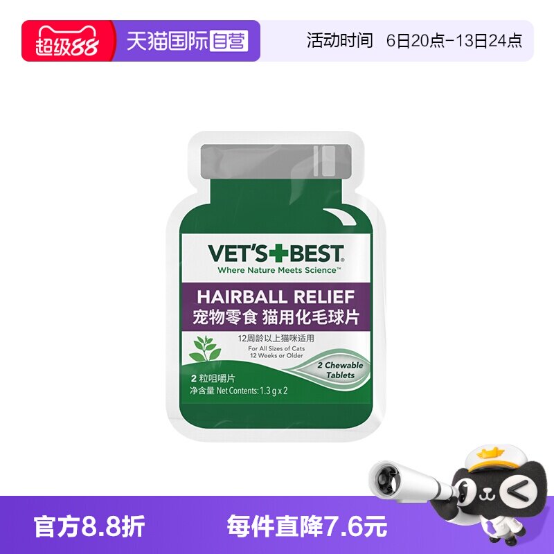 绿十字猫草片2片装化毛球图片