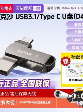 【自营】雷克沙D400U盘 Type-C双接口金属优盘高速读写加密闪存盘