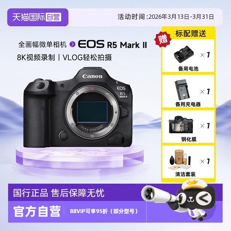 【自营】佳能R52全画幅微单数码相机家用旅游视频vlog R5M