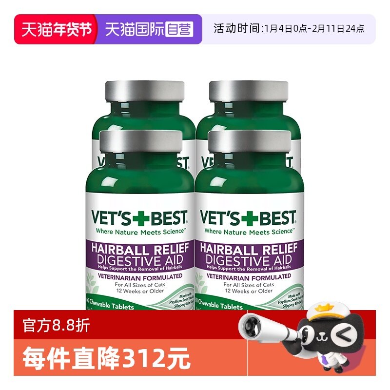 【自营】绿十字猫草片植物配方猫咪温和调理肠胃化毛球片4瓶装,宠物/宠物食品及用品,猫化毛膏/化毛球片,淘宝优惠券,粉丝福利购,淘宝优惠卷