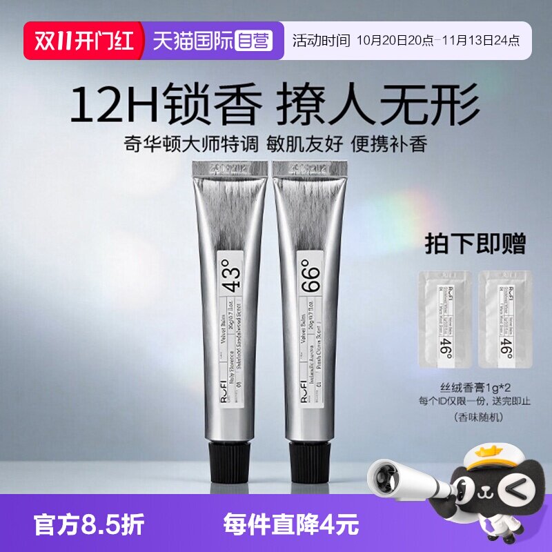 【自营】RUFI进口丝绒香膏20g持久留香12小时固体香水涂抹式淡香