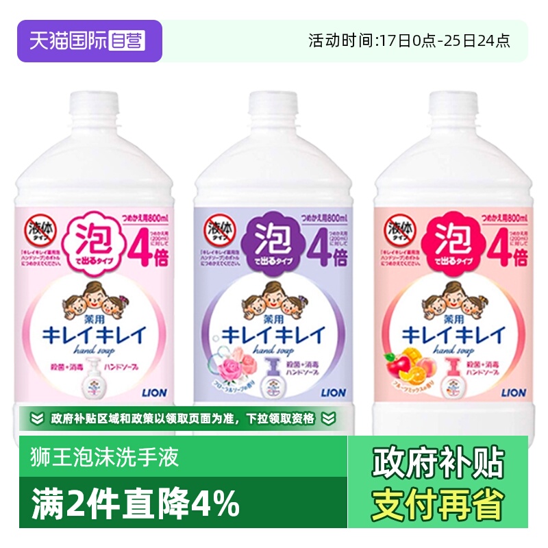 狮王儿童泡沫洗手液800ml替换装