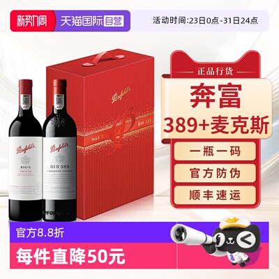 Penfolds奔富BIN389407礼盒装