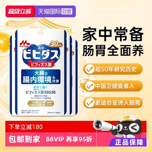 进口森永调理肠胃助消化益生菌