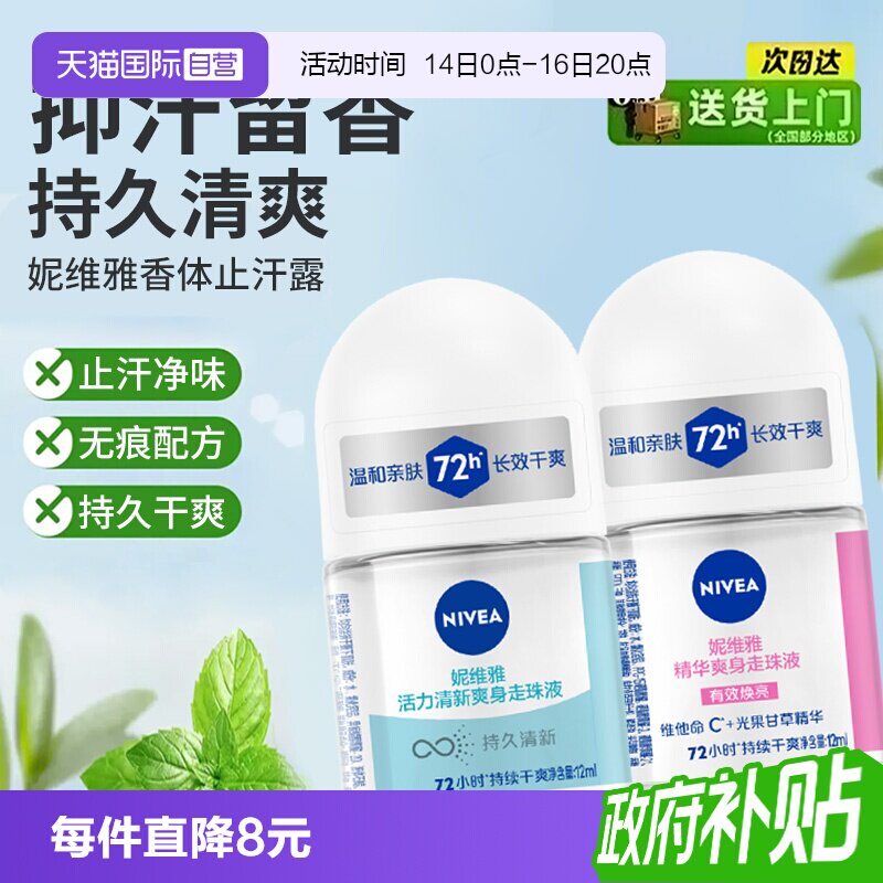 妮维雅香体止汗露抑汗清爽淡香图片