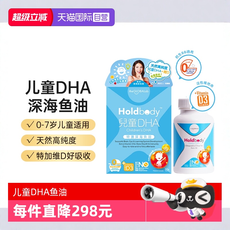 【自营】澳洲Holdbody 鱼油宝宝儿童婴幼儿DHA软胶囊深海鱼油60粒