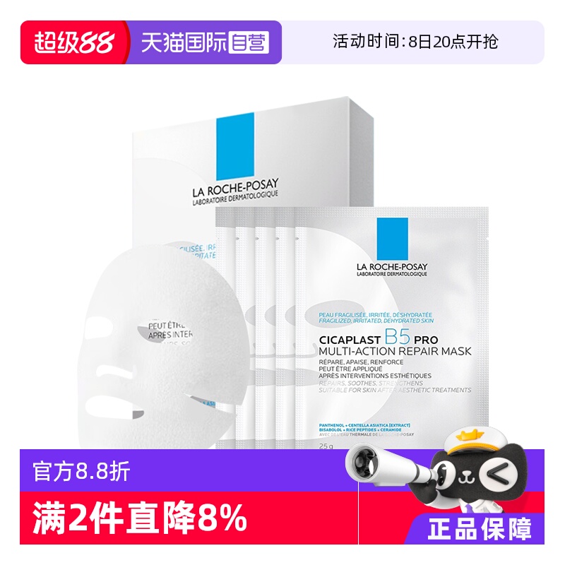 理肤泉新B5多效密集保湿修护面膜