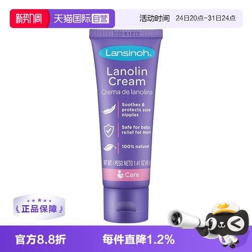 进口羊脂膏乳头膏兰思诺乳头皲裂