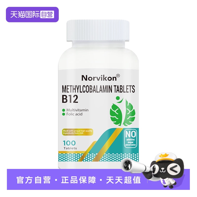 【自营】美国原装进口活性甲钴胺vb12维生素B族营养修复神经100片