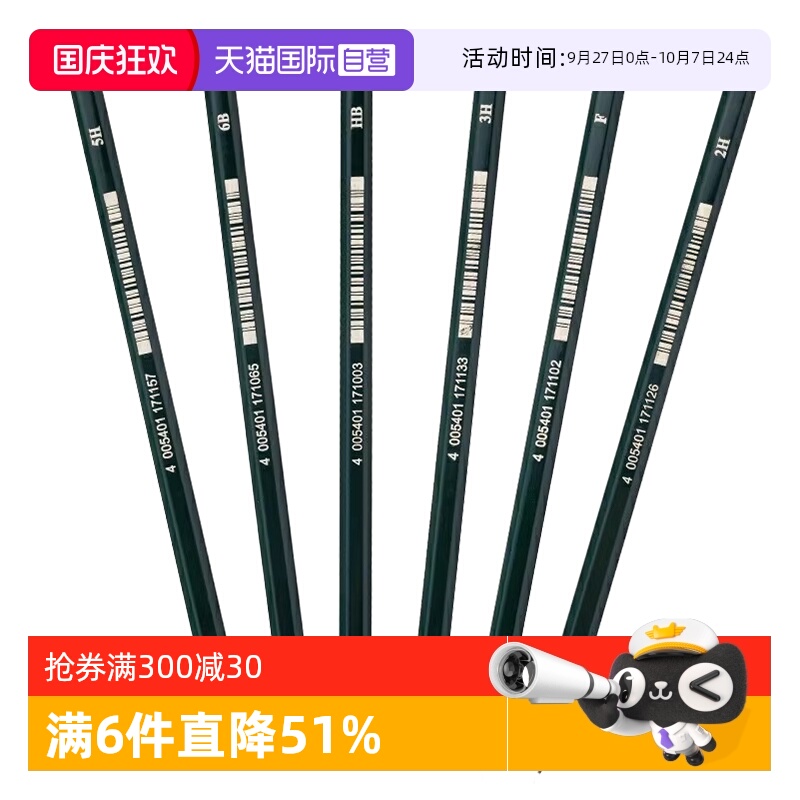 辉柏嘉德国9000素描铅笔美术生速写专业学生