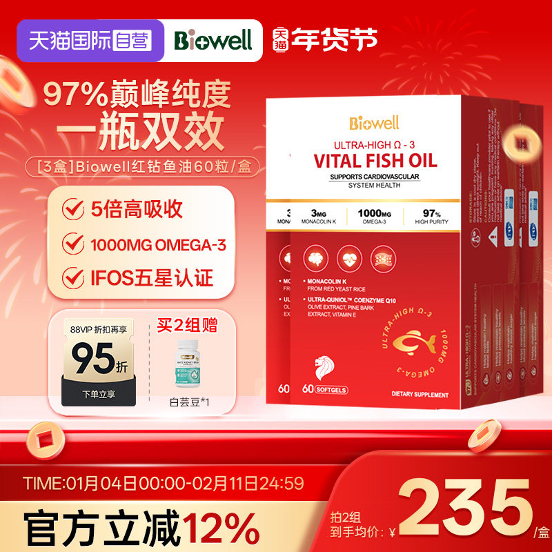 【自营】[3瓶]升级Biowell红钻鱼油97%高纯EPA深海omega3辅酶Q10,保健食品/膳食营养补充食品,鱼油/深海鱼油,淘宝优惠券,粉丝福利购,淘宝优惠卷