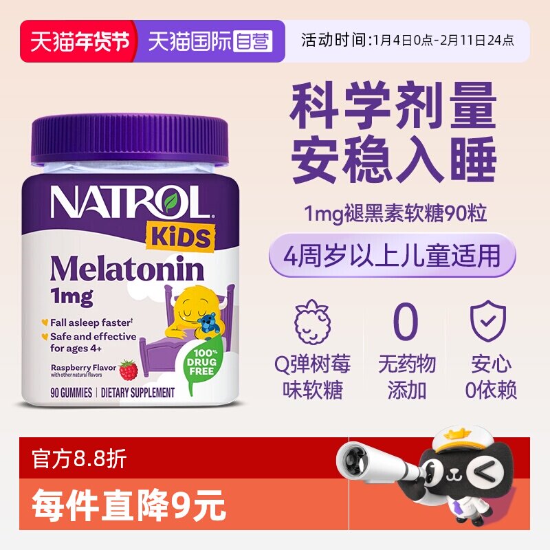 【自营】Natrol儿童褪黑素睡眠软糖1mg学生安瓶助眠退黑素青少年