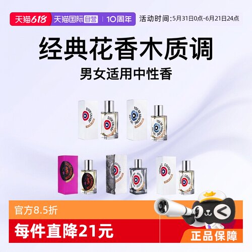 【自营】ETAT LIBRE D'ORANGE/解放橘郡像你的人经典香水系列