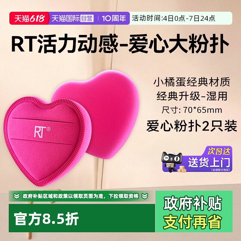 【自营】Real Techniques爱心粉扑服帖粉底液棉花糖粉扑干湿两用