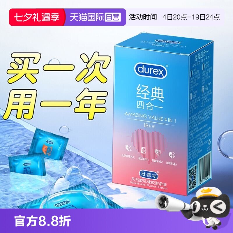 【自营】杜蕾斯超薄避孕套经典四合一安全套正品byt套套超薄裸入