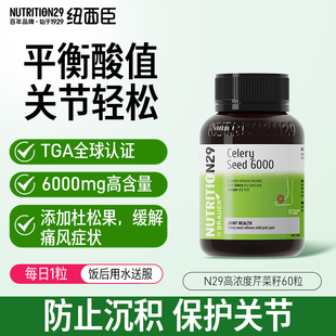 澳洲N29芹菜籽胶囊风痛降平衡酸保健品进口高浓度西芹籽 自营