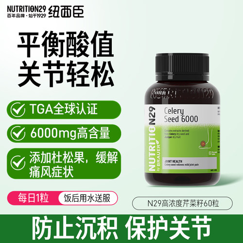 澳洲N29芹菜籽胶囊进口高浓度