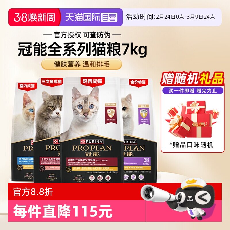 【自营】冠能猫粮普瑞纳全价幼成专用7kg英短布偶银渐层【临期】