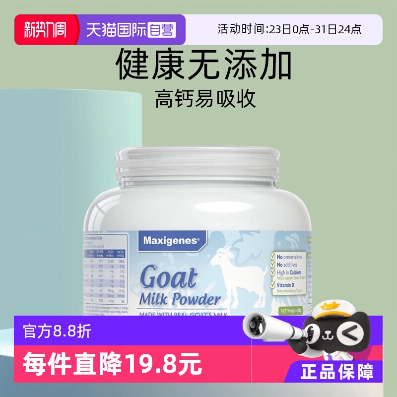【自营】美可卓蓝胖子纯山羊奶粉高钙中老年成人400g进口营养乳粉