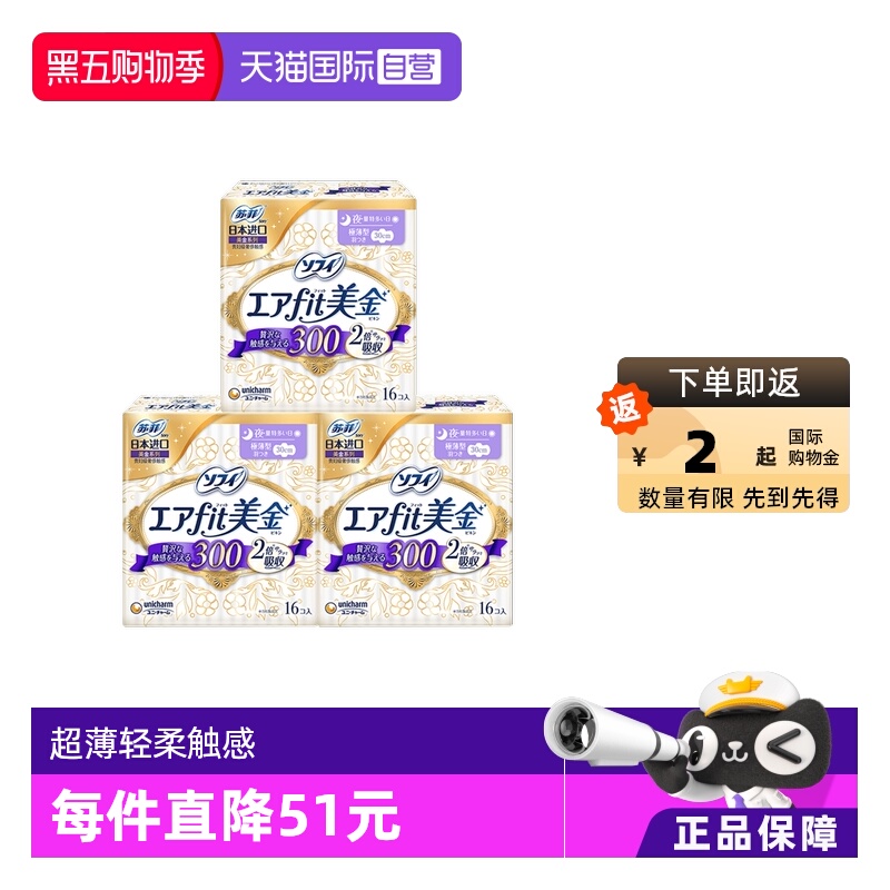 日本美金苏菲夜用30cm