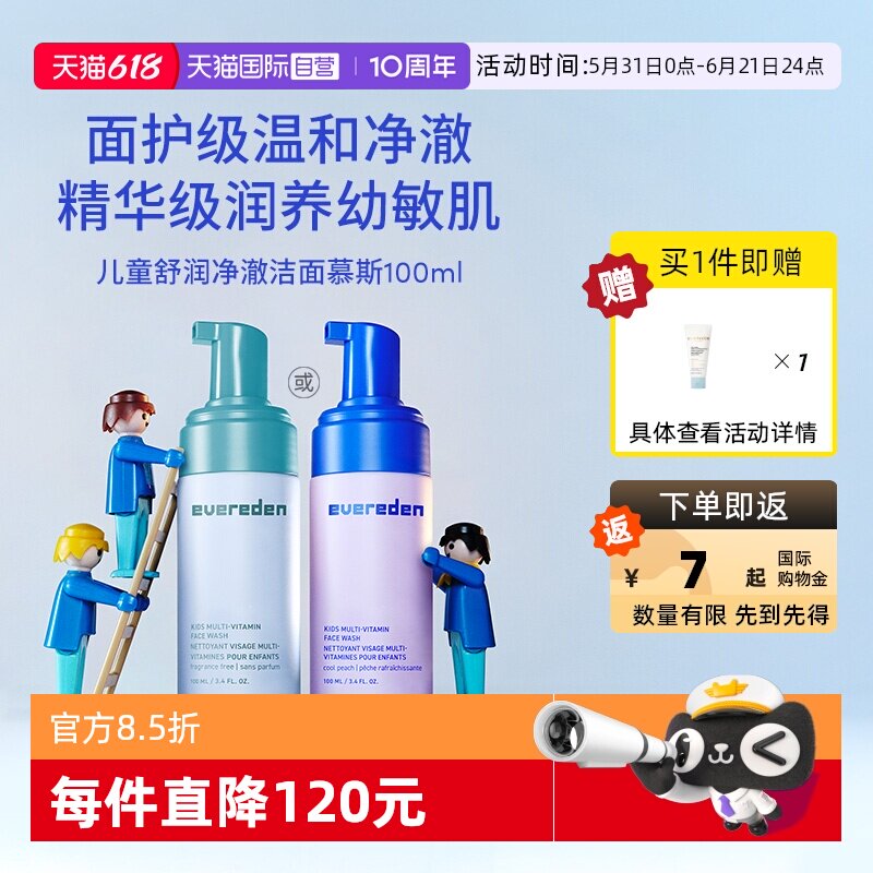 【自营】Evereden安唯伊儿童天然舒缓滋润洁面慕斯 敏肌可用100ml