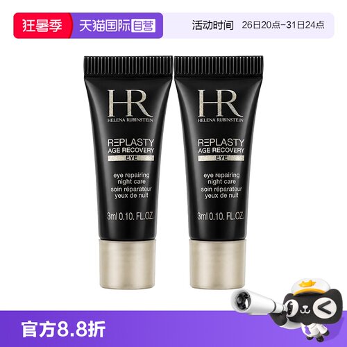 【自营】HR/赫莲娜活颜修护眼霜黑绷带眼霜 3ml*2玻色因保湿舒缓