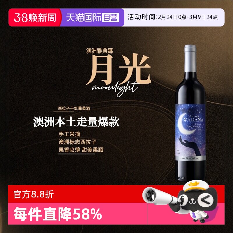 【自营】澳洲进口红酒 爱克维雅典娜西拉干红葡萄酒750ml正品瓶装