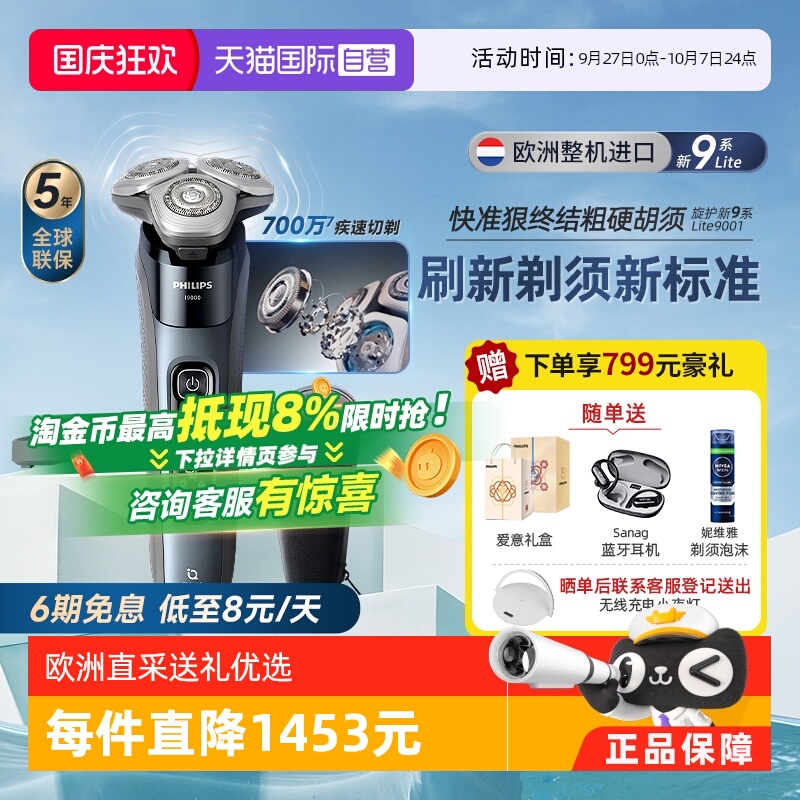 飞利浦进口剃须刀高端礼物X9001