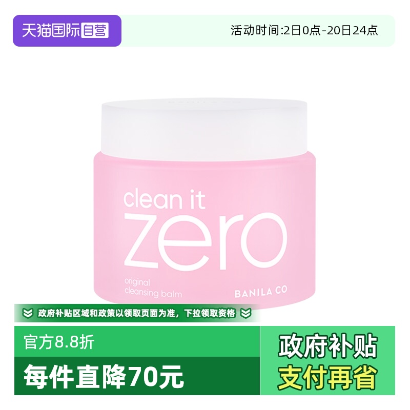 芭妮兰脸部净柔经典卸妆膏180ml