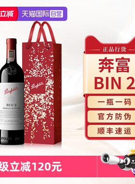 【自营】Penfolds奔富BIN2设拉子红酒澳洲官方原瓶进口干红葡萄酒