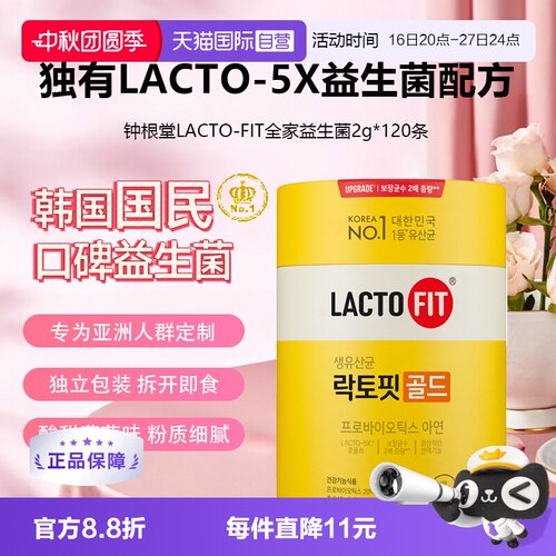 钟根堂LACT-FIT全家益生菌120条