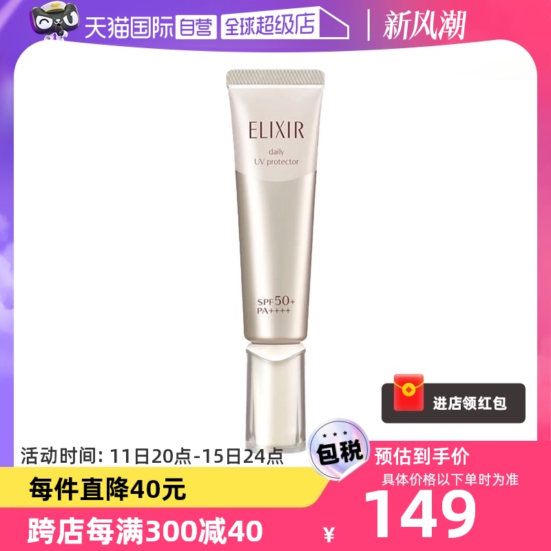 【自营】资生堂怡丽丝尔隔离防晒霜SPF50+35ml防晒乳金管清爽乳液