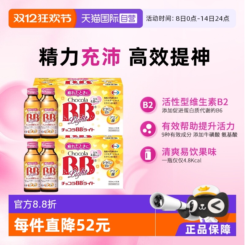 【自营】ChocolaBB维生素氨基酸提神运动口服液*20瓶提升活力