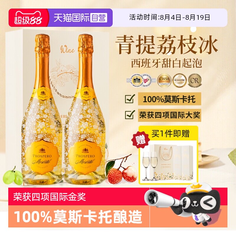 【自营】西班牙原瓶进口起泡酒甜气泡酒莫斯卡托白葡萄酒赠香槟杯