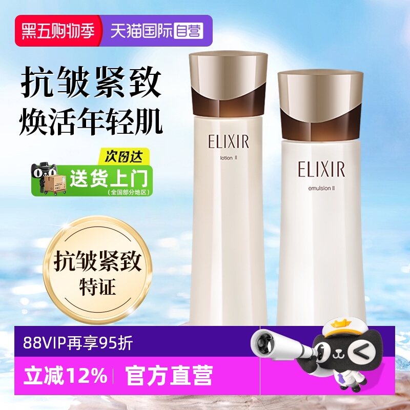 怡丽丝尔黑金水乳抗皱紧致