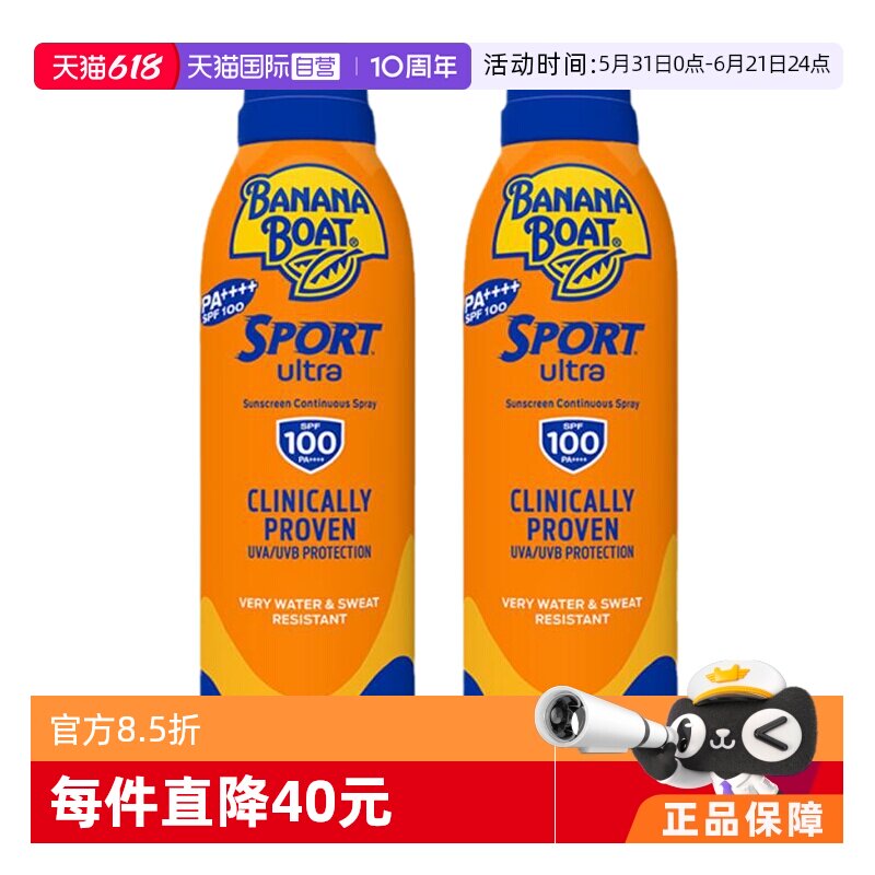 【自营】Banana Boat香蕉船运动防晒喷雾170ml*2防水防汗快速成膜