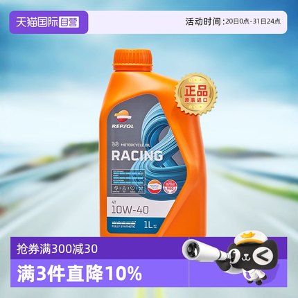 【自营】威爽 摩托车机油全合成 雷神 10W-40/50 专用进口REPSOL