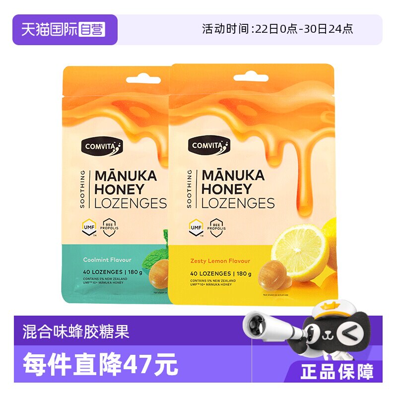 【自营】康维他蜂胶糖麦卢卡蜂蜜柠檬薄荷味 40粒*2袋护嗓润喉糖
