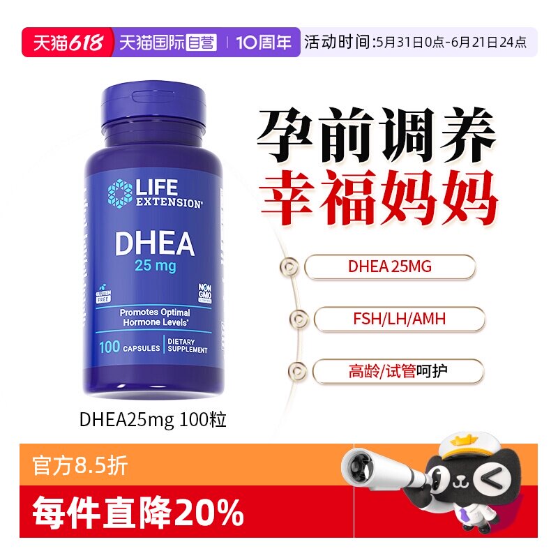 【自营】沿寿dhea卵巢保养卵泡发育女性备孕孕前补充调理25mg正品