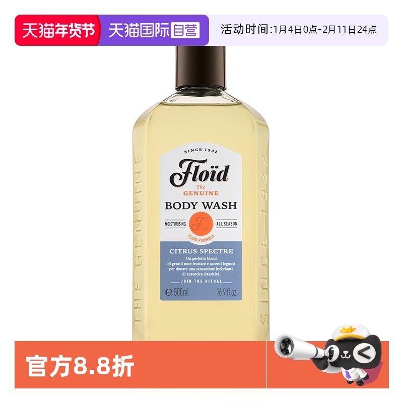 【自营】FLOID男士沐浴露意大利古龙香调沐浴乳男沐浴液500ML